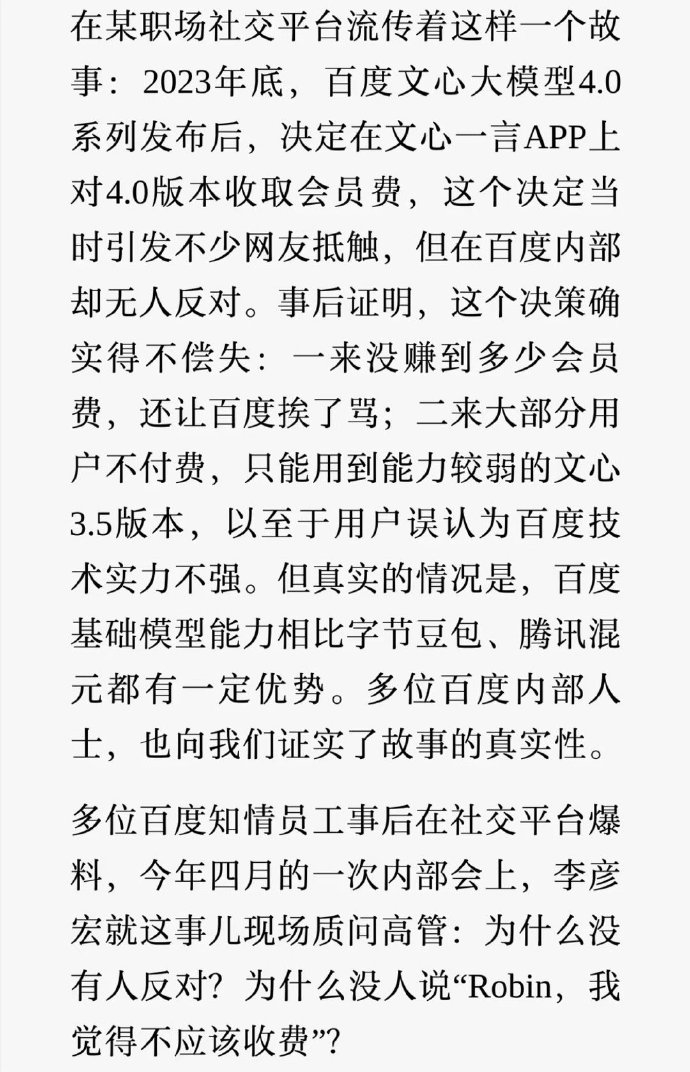 李彦宏质问高管：为什么没有人反对？ ​​​