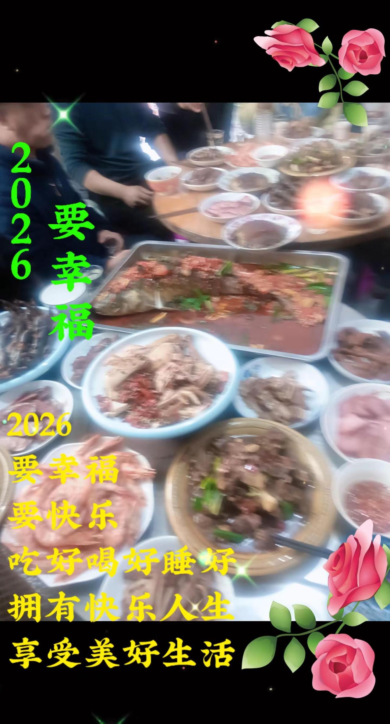 窗外烟火璀璨，屋内饭菜飘香，每年的年夜饭都是我家当家的做好我回来吃现成的。辛苦了