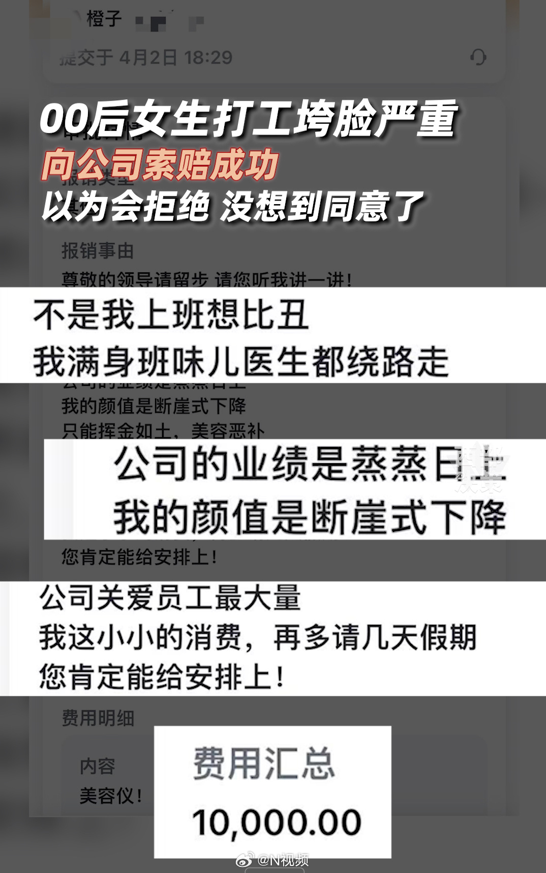 【#00后女生打工垮脸严重向公司索赔成功#】近日，江苏南京，00后女生小陈因电商