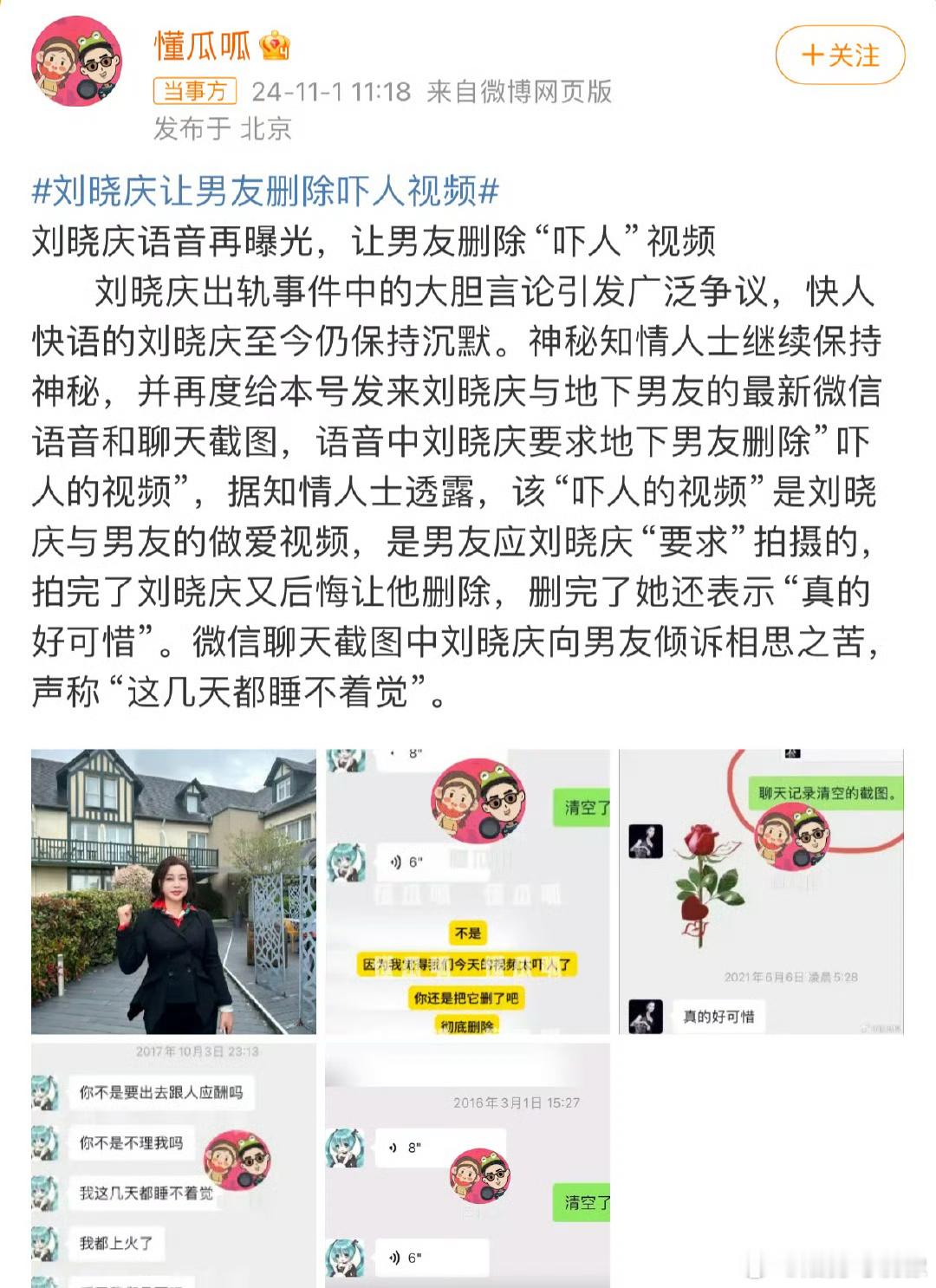 #刘晓庆曾让男友删除视频#真的忍不住要拍私密视频，也得用自己的手机拍，掌握在自己