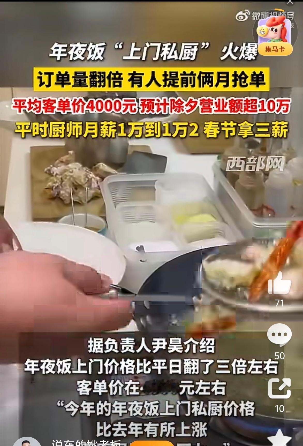 年夜饭送到家搜索量暴增600%你还别说今年我们就找了上门做饭的师傅，一小时450