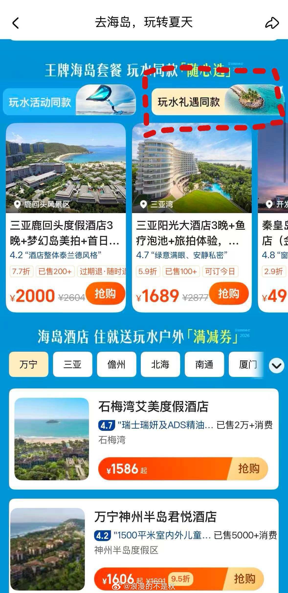 "跟自己的flag确认了一下眼神：今天必须拿下美团旅行王牌海岛季 国职教练带队。