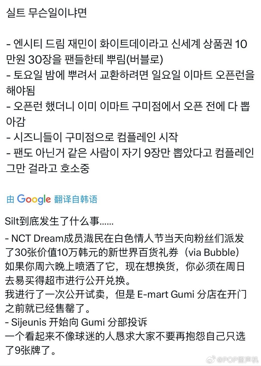 罗渽民在泡泡给粉丝发的30张10w韩元礼品券，好像被店员兑换走了21张.....