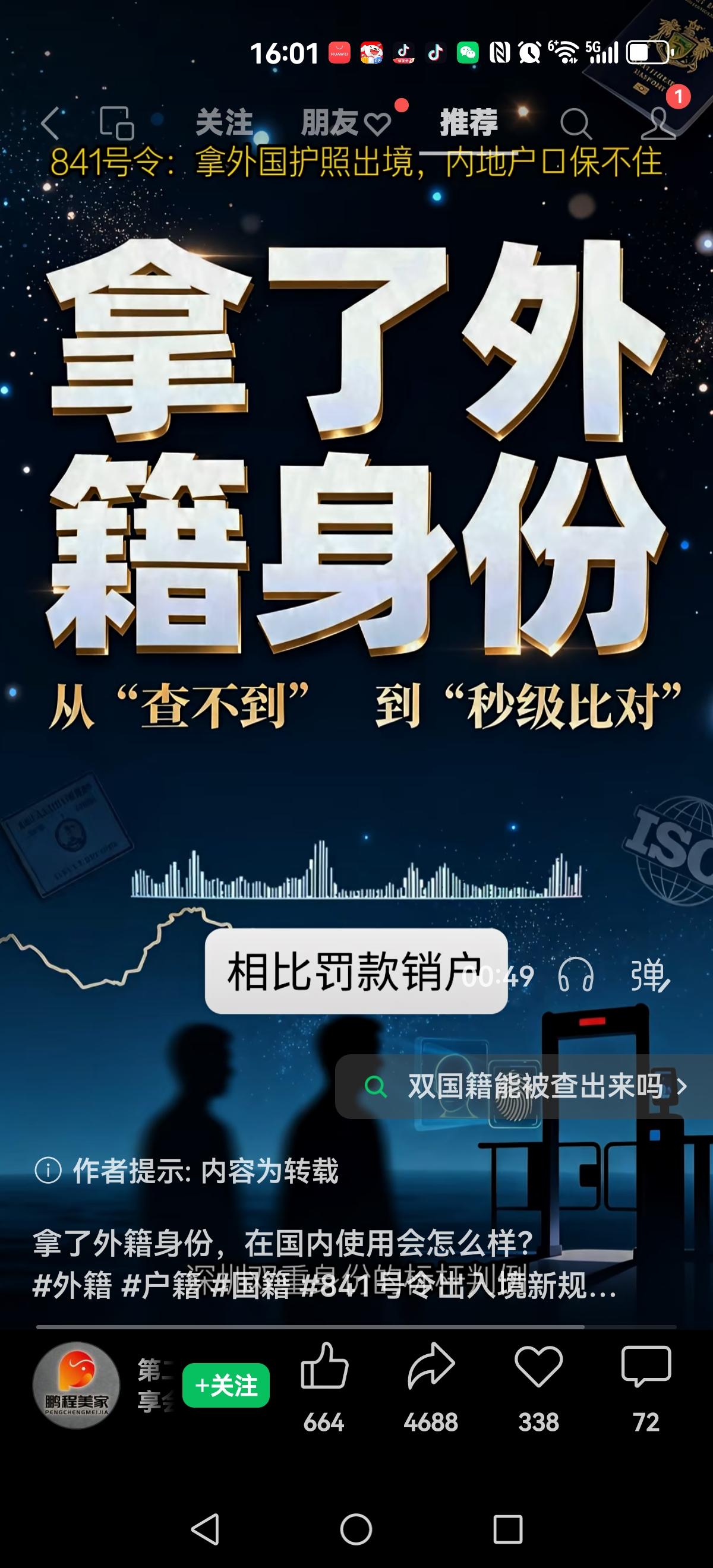 【841】
双重国籍彻底破灭
如今海关，公安，社保全部打通
用护照出国，一旦查出