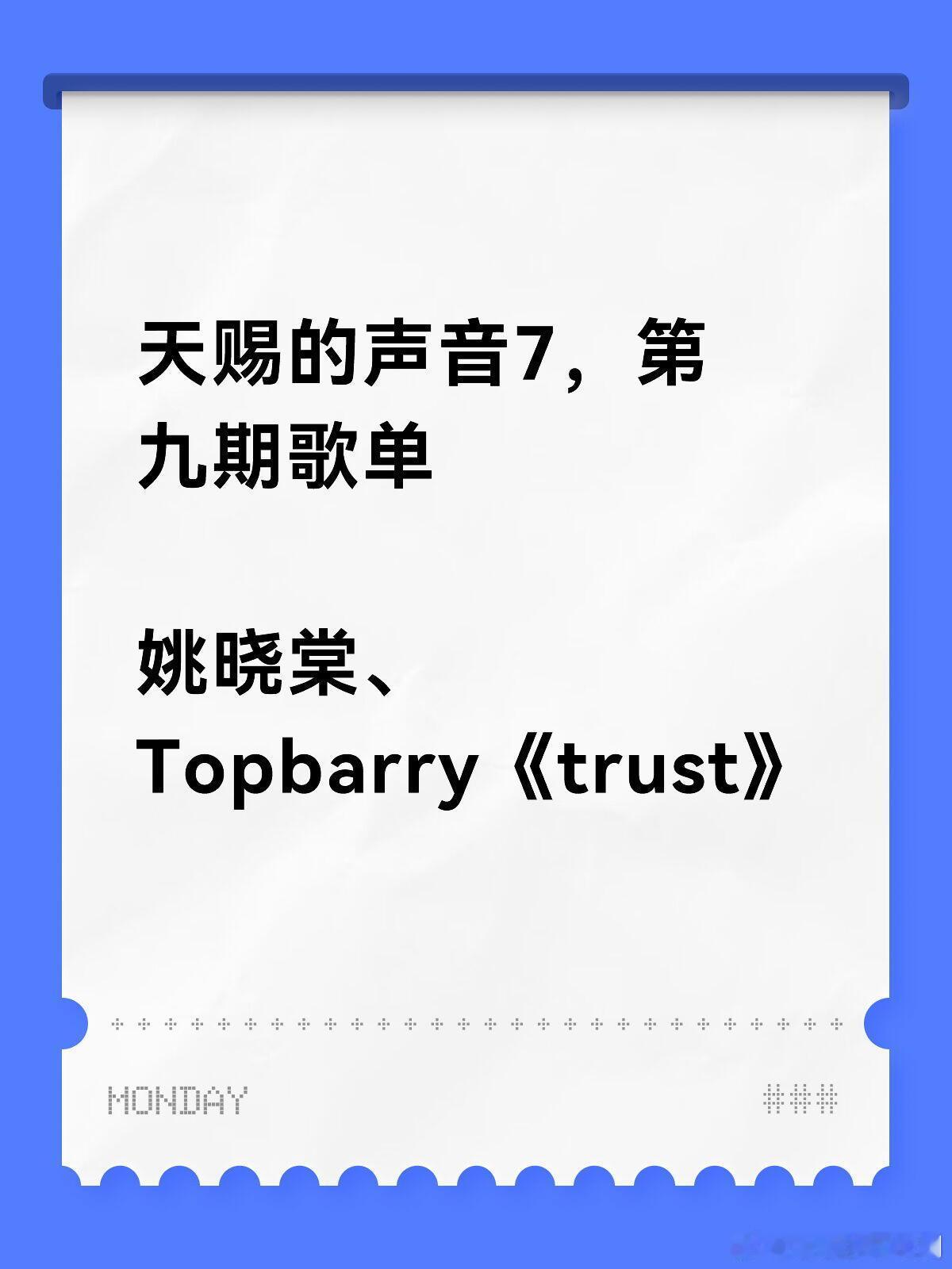 天赐的声音天赐7，第九期姚晓棠、Topbarry《trust》天赐的声音‖ 