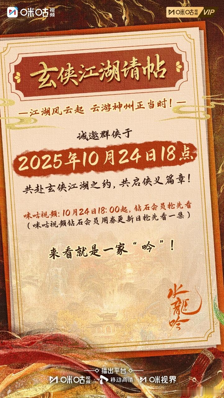 1024组队开刷水龙吟主线水龙吟邀你成为一家吟 今日有惊喜～江湖风云起，待君至，