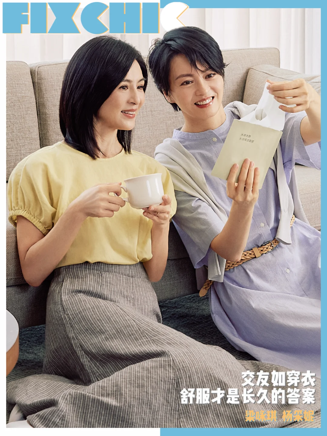 交友如穿衣🩵羡慕梁咏琪杨采妮三十年闺蜜情