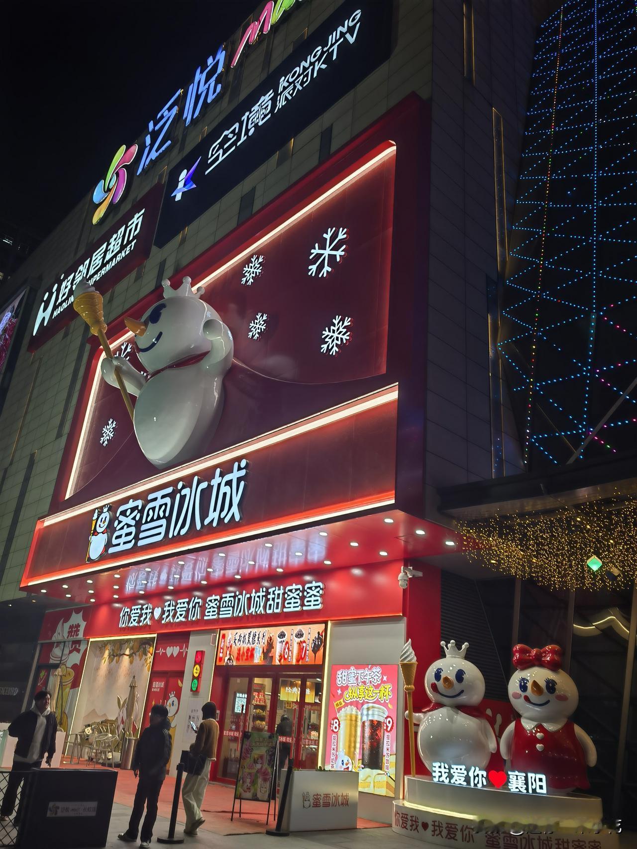 跟朋友说，襄阳这个城市将被蜜雪冰城占领，结果她不信。