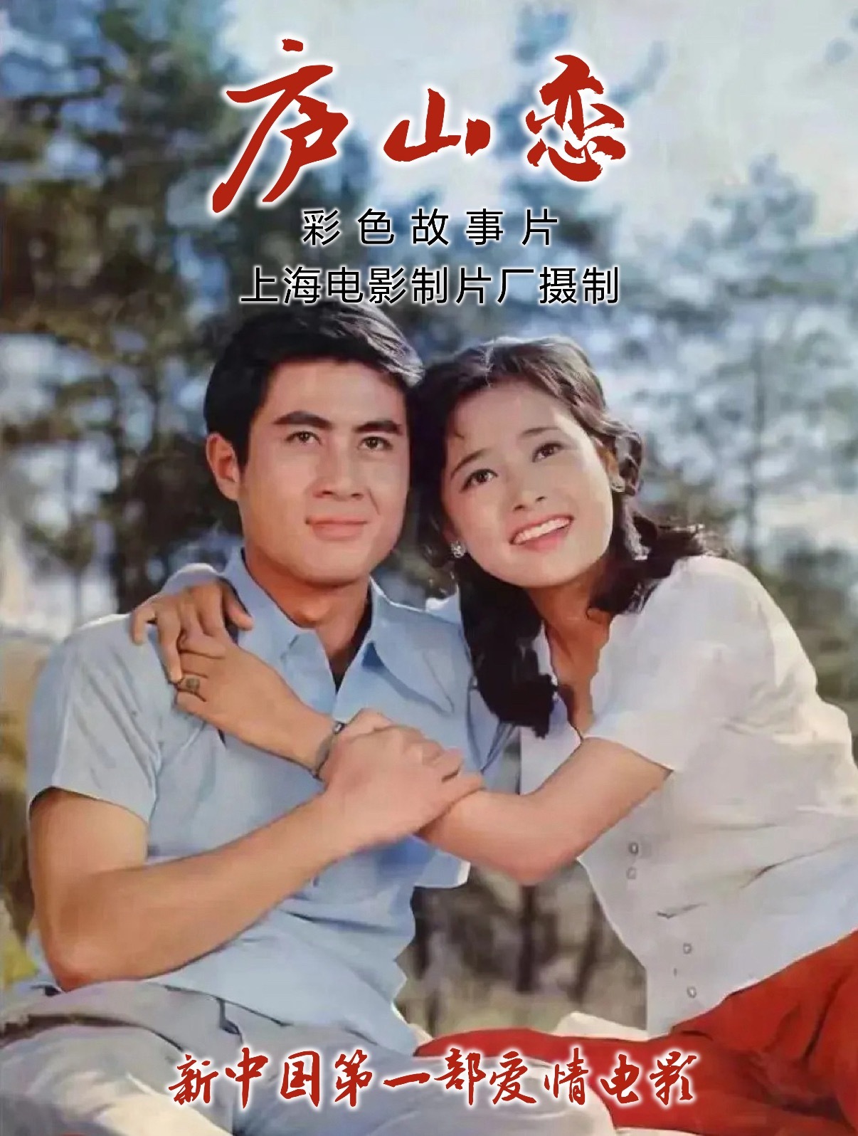 新中国第一部爱情片比现在很多爱情电影好看，赵默笙第一次遇见何以琛，拿相机拍男主，