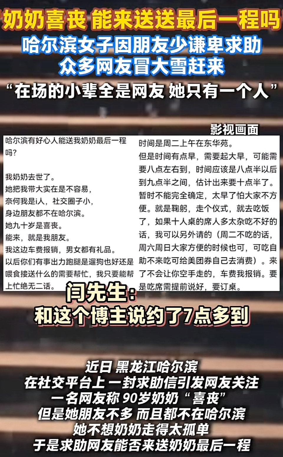 天寒地冻的大雪天，一群素不相识的年轻人，为啥非要往殡仪馆跑？答案特别简单：为了给