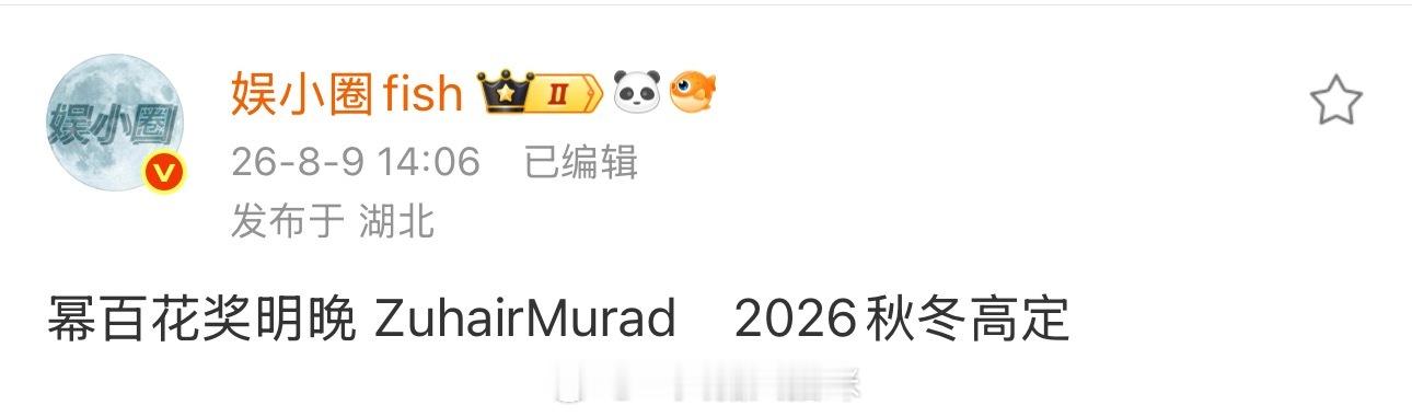 吃瓜🍉网传杨幂第38届大众电影百花奖 将身着祖海 2026 秋冬高定出席闭幕式