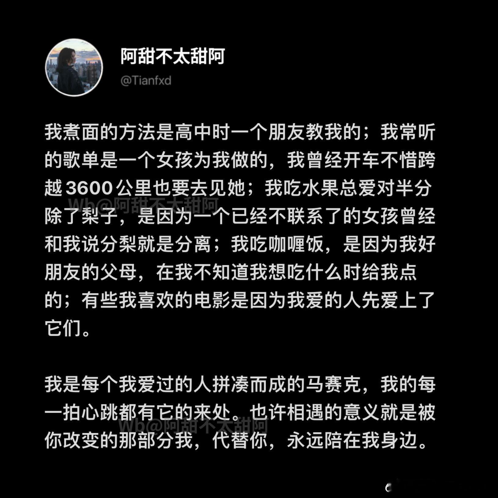 我是我爱过的人拼成的马赛克 ​​​