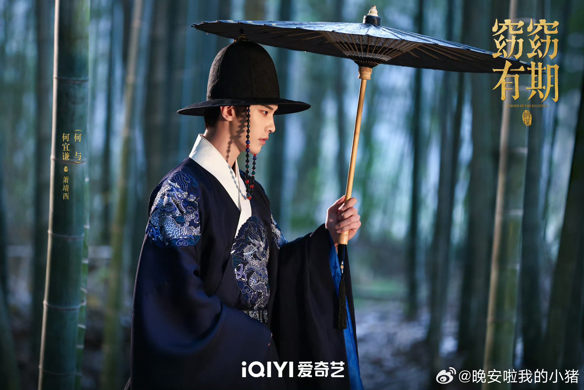 何与窈窈有期萧靖西剧照 