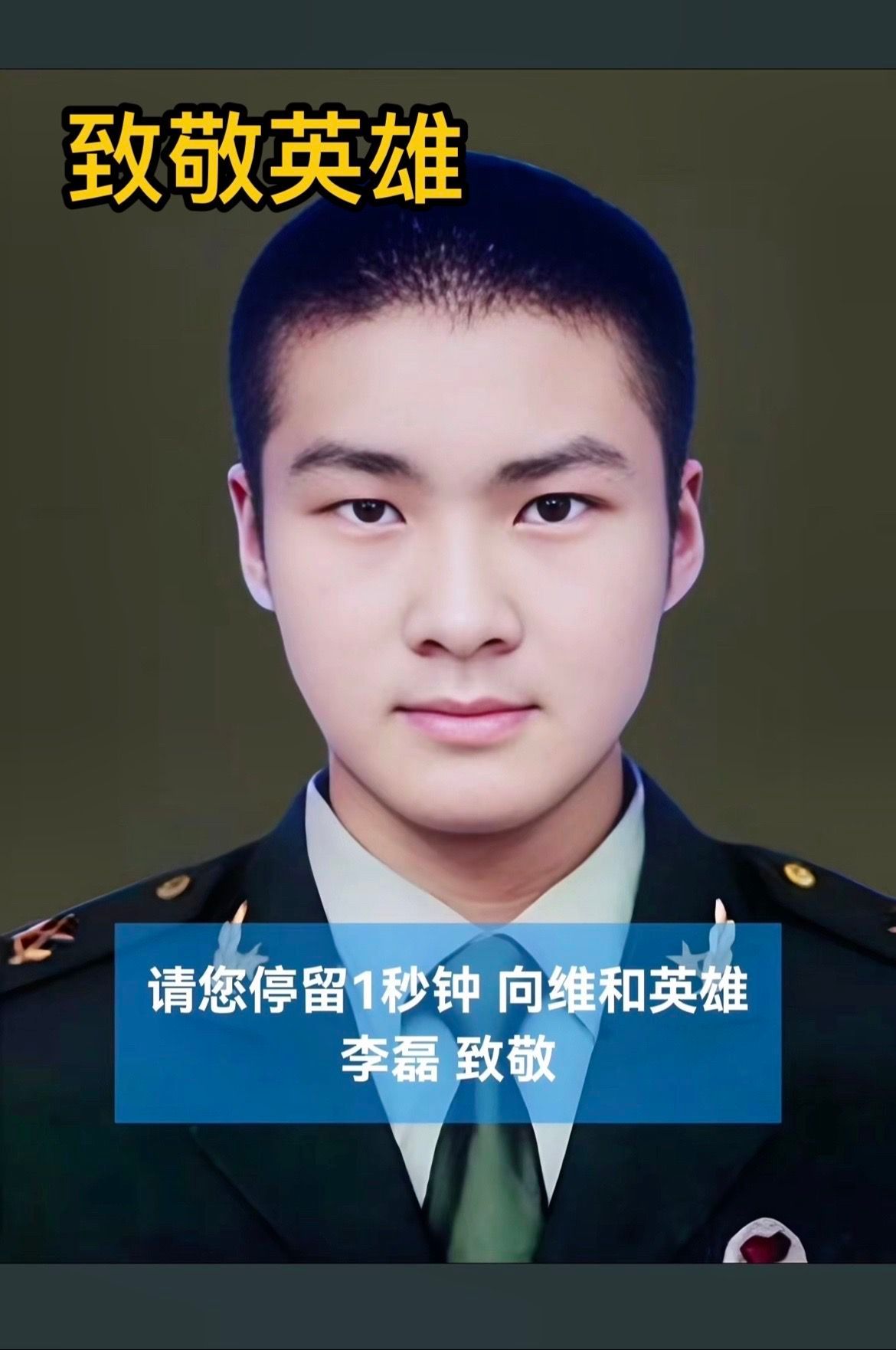 维和战士李磊，2016年7月10日，中国维和步兵营在执行难民营警戒任务时突遭炮弹
