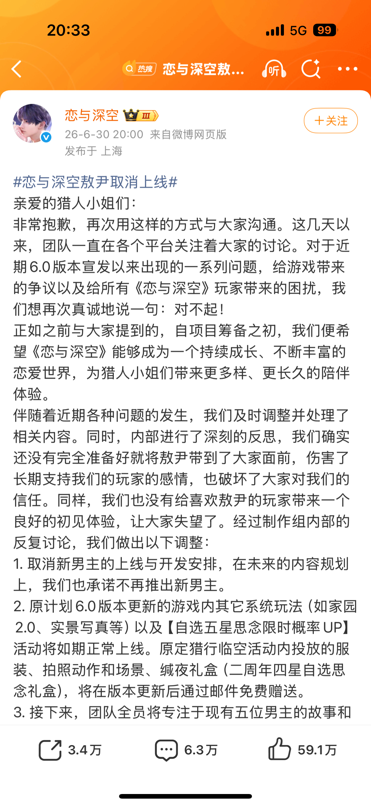 恋与深空你可以再表演一下那个吗，就是那个：我们🙌🏻不会删除❌任何1️⃣个男主