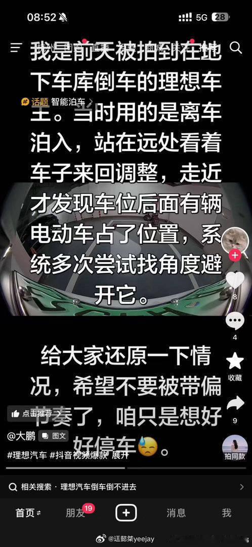理想汽车自动泊车频繁调整仍失败翻到的可能的真实情况是：车尾左侧的角落有电动自行车