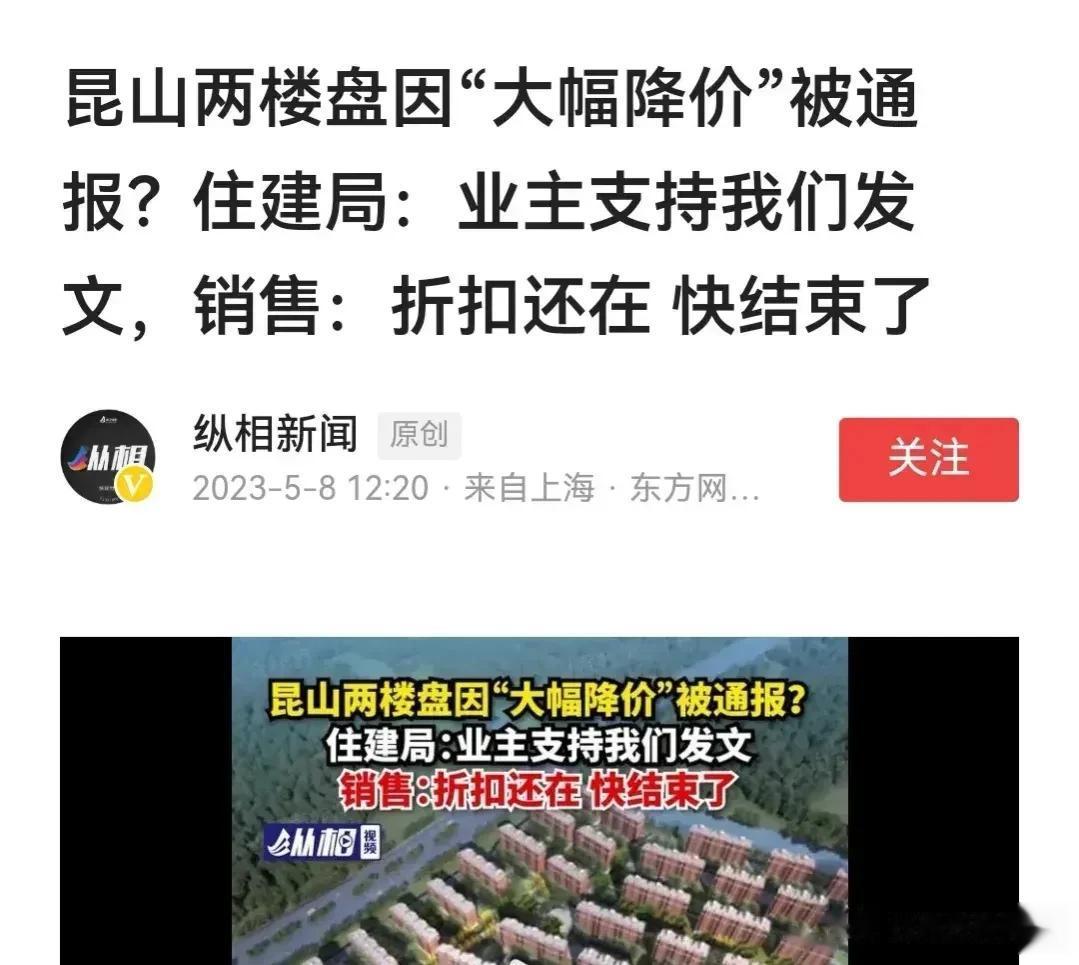 惊奇！昆山住建局的回应很有趣！只是不知业主们啥时候有了这么大的能量？

此前，因