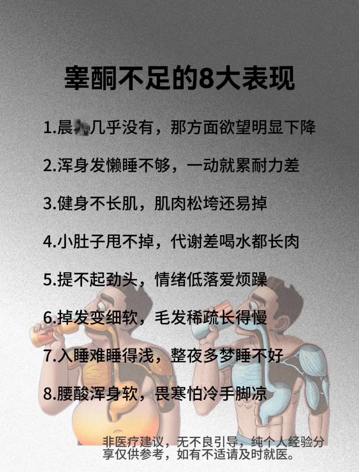 男生兄弟们，你知道睾酮的重要性吗？