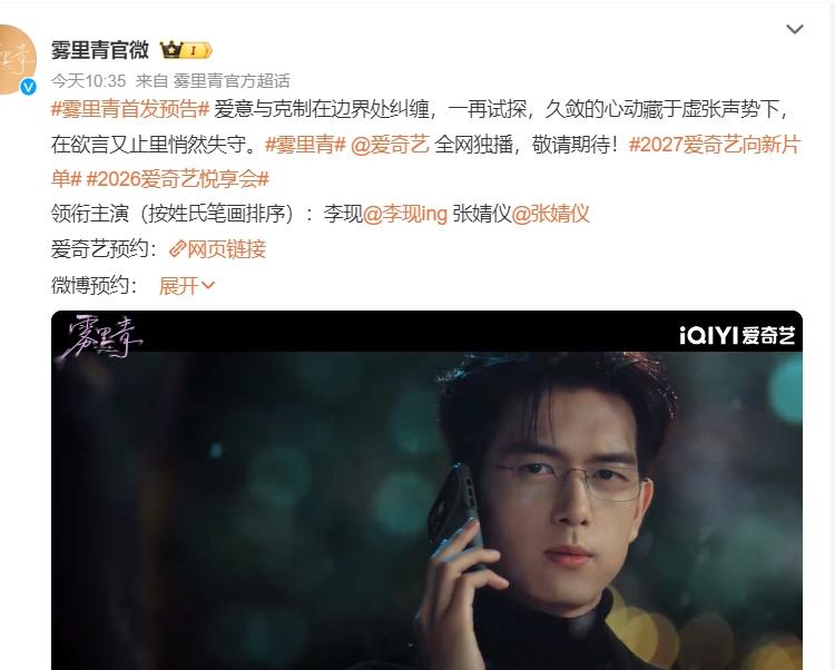 李现张婧仪《雾里青》滤镜不大行！
对《雾里青》最新预告有点小失望，滤镜非常一般，