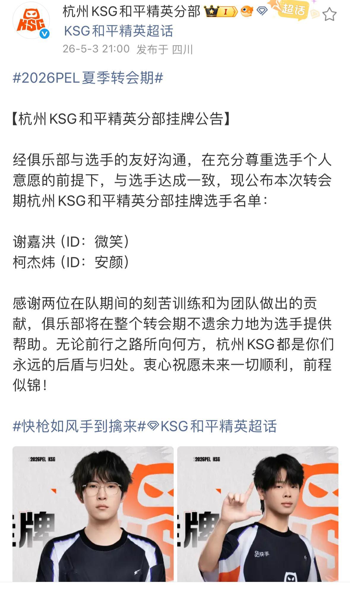 2026PEL夏季转会期挂牌公告2026PEL夏季转会期挂牌期正式收官，官方挂牌