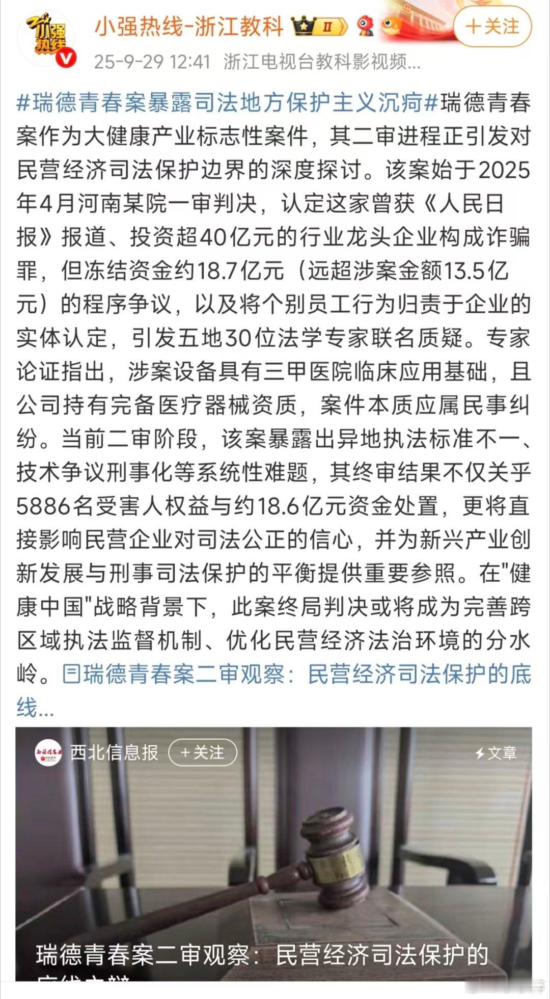 瑞德青春案暴露司法地方保护主义沉疴瑞德青春案二审引关注，程序与实体争议不断，暴露