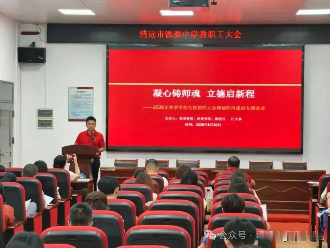 开学季清远源潭中学受关注！主动融入潮流，进行提质攻坚！个人认为源潭中学立足县中振