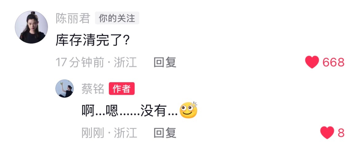 丽君发新的 蔡铭继续发库存 就这样决定好了 