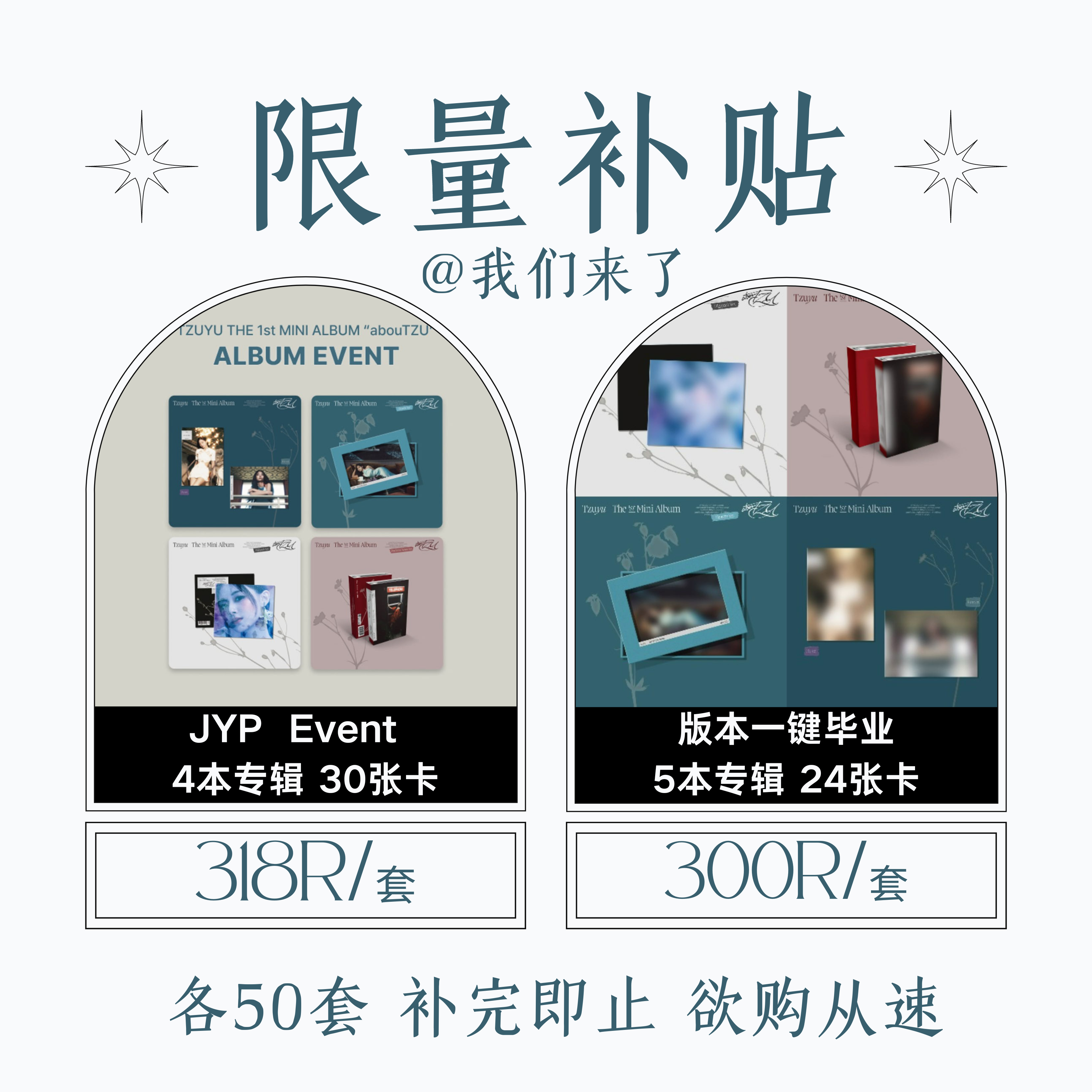 周子瑜[超话]   亲爱的瑜吹们：还记得我们第一次发起补贴活动的那个时刻吗？那是