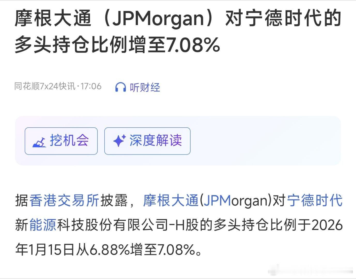 香港联交所最新资料显示，1月15日，摩根大通增持宁德时代(03750)31.47