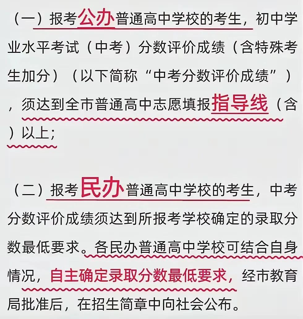 私立高中单独划线，济南家长们，钱包准备好了吗？


最近，济南教育局发文，规定私