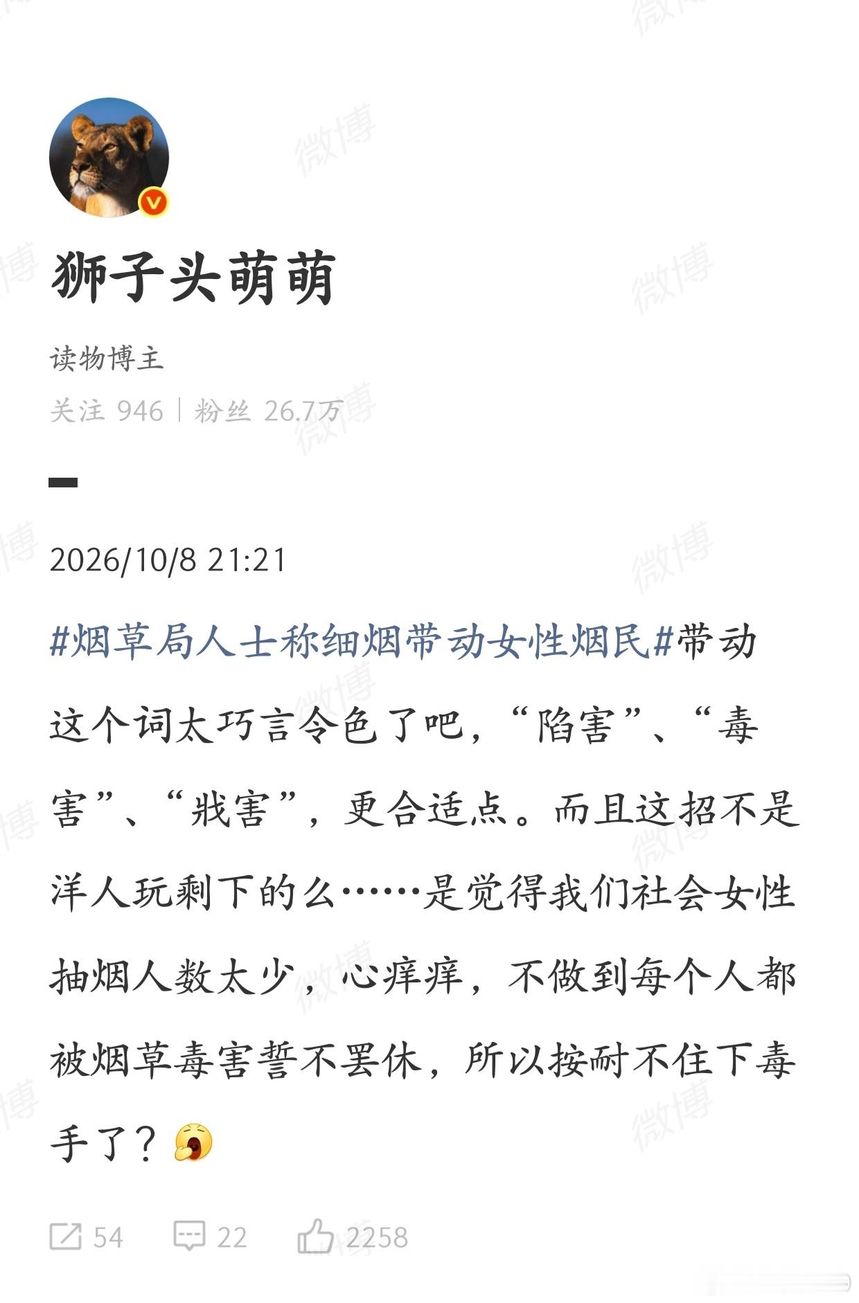 烟草局人士称细烟带动女性烟民当女性吸烟时，女性就是没有自主意识的婴幼儿，所以都怪