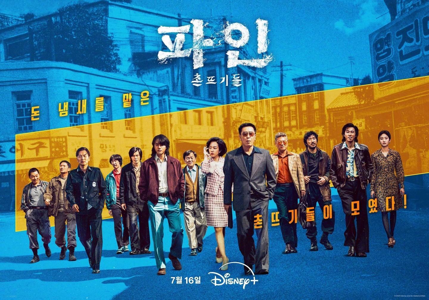 柳承龙[超话]梁世宗[超话]林秀晶[超话] 主演Disney+新剧下流大盗 公开