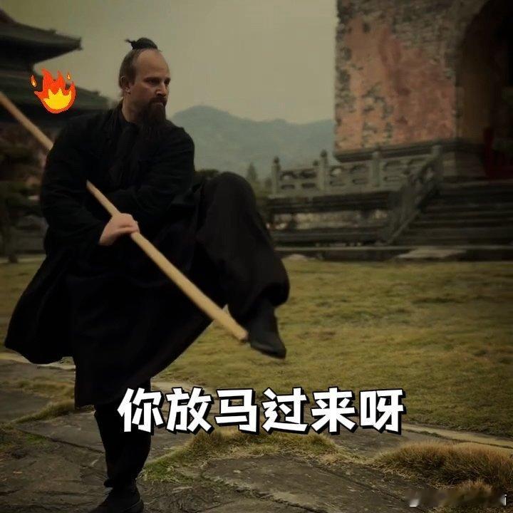 一根棍子硬控了美国小伙  14 年光阴，一根棍子成就了杰克。他从普通洋人变为武当