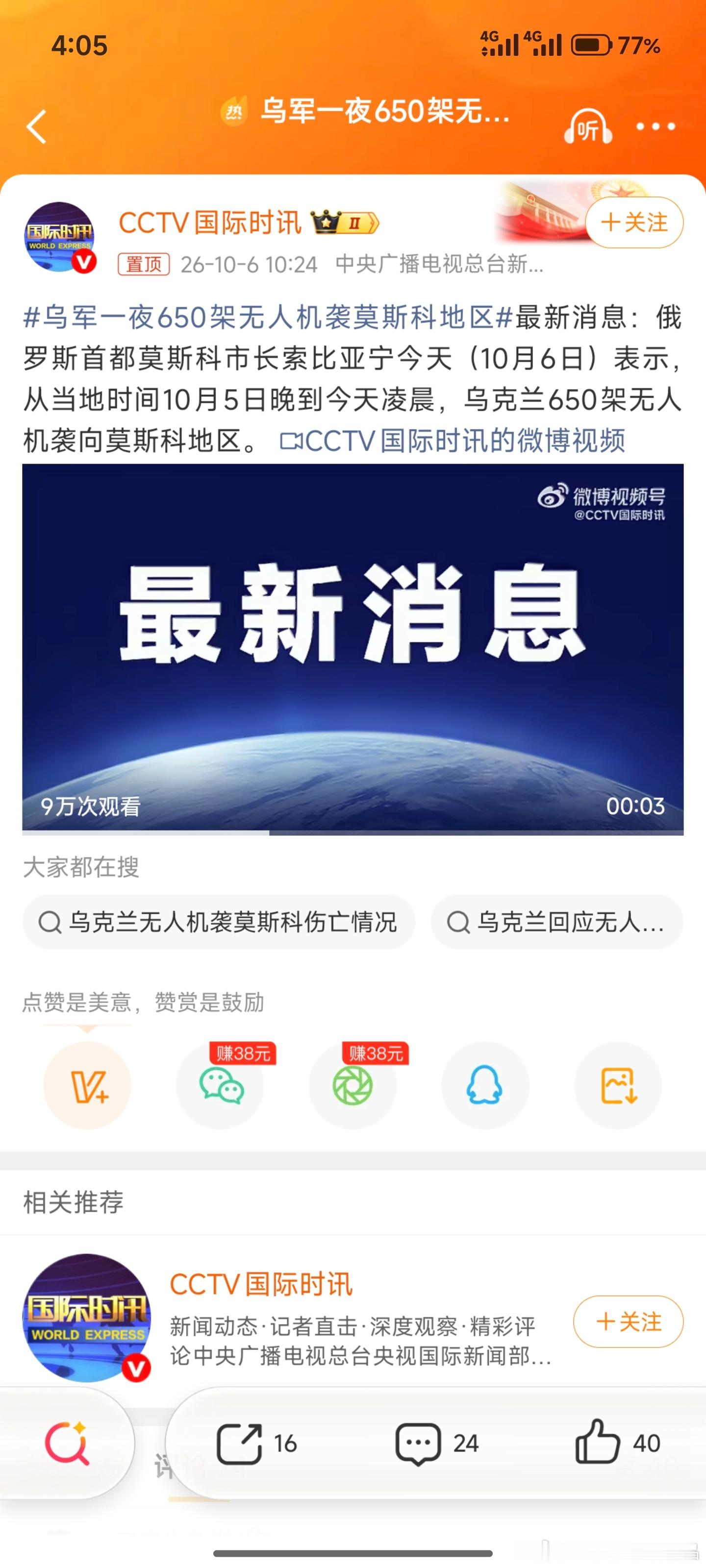 乌军一夜650架无人机袭莫斯科地区真特么吓人[黑线][黑线][黑线] ​​​