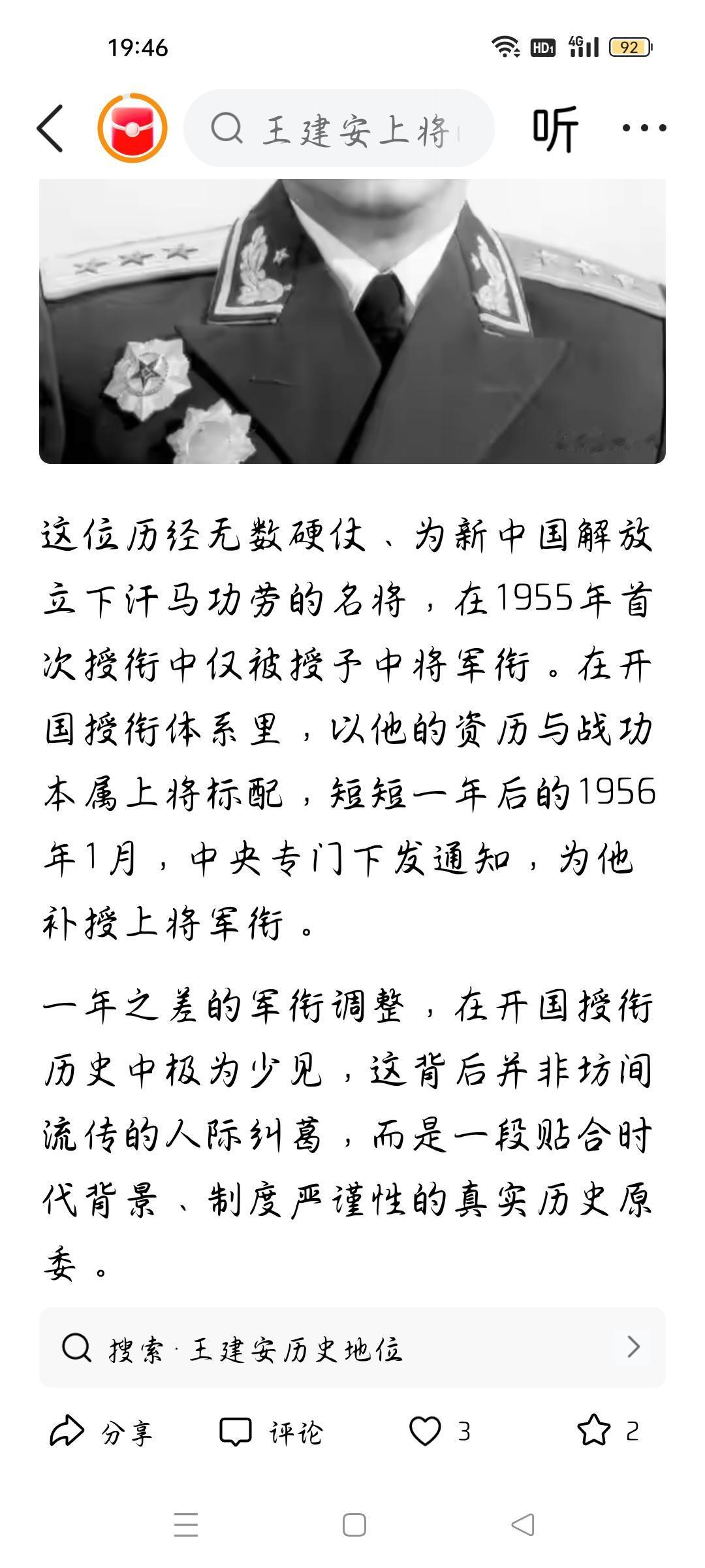 他1955年仅授中将，一年后补授上将吗？
今天我看了一则头条，作者说，王建安将军