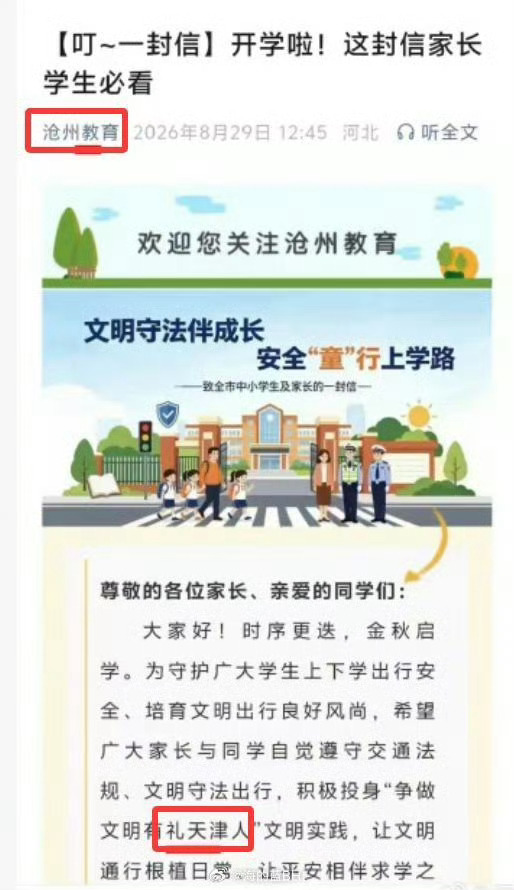 沧州教育转发开学文章忘改天津地名争当天津人，天津的高考可比沧州简单多了。 ​​​
