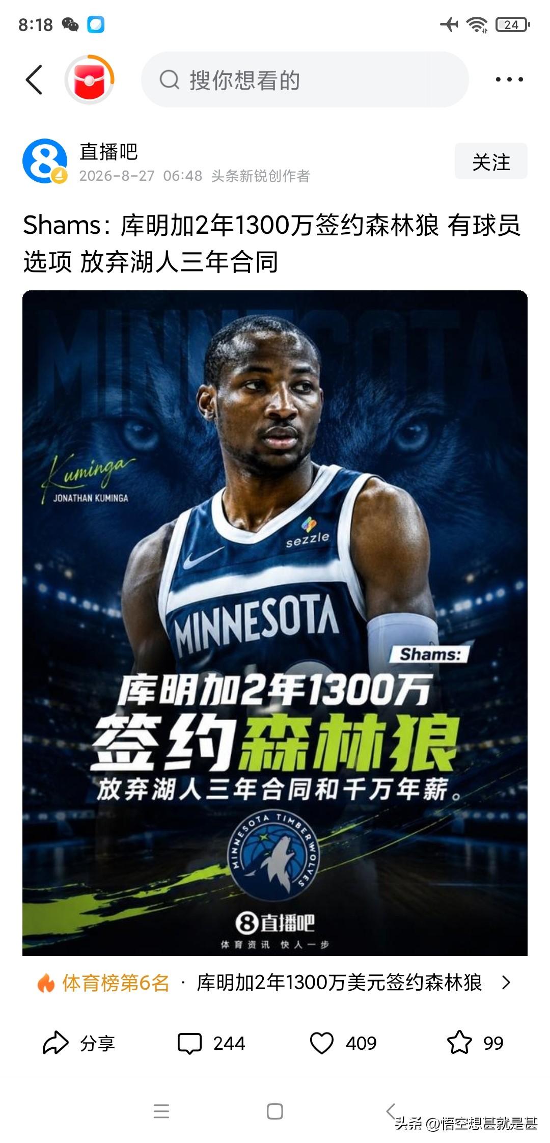 库明加2年1300万美元加盟森林狼！去森林狼是个不错的选择，让自己有一个适合打球