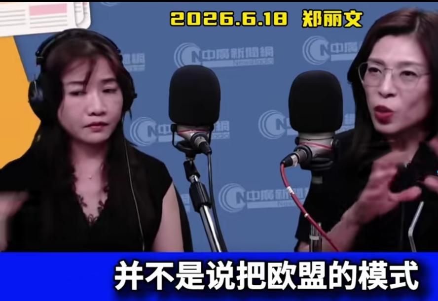 误解！郑丽文抛出"欧盟模式″，应理解为"渐进式″和平统一思路？
        