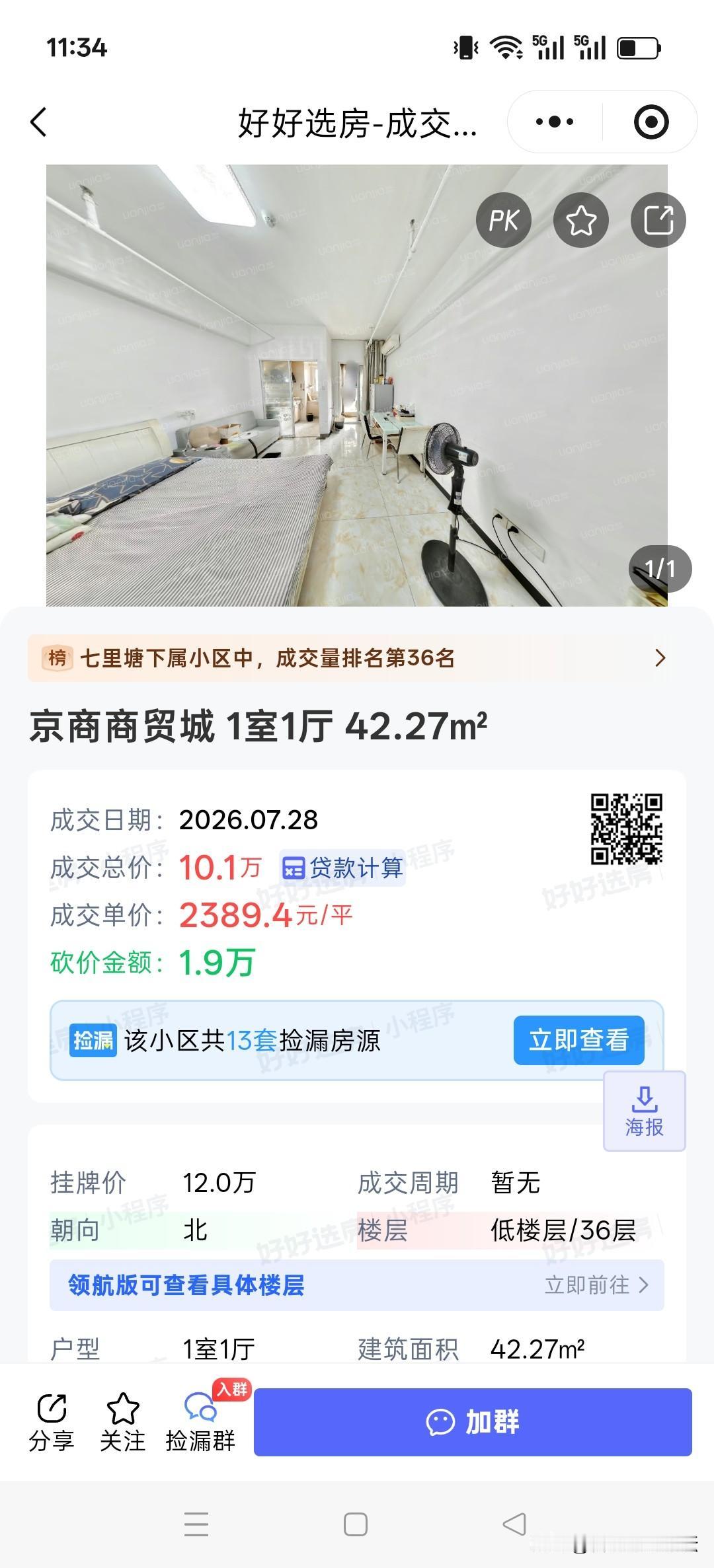 10万一套。合肥京商商贸城的房子。
挂12万，还砍了1.9万。