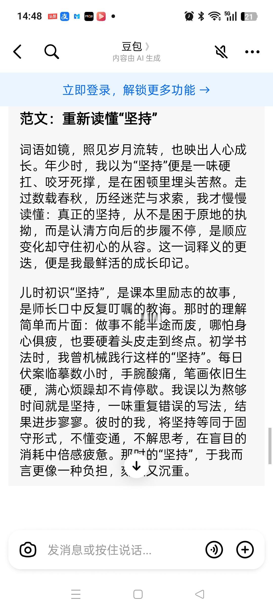 试着用豆包写了一篇高考作文，引用的是“坚持”这个词语。全篇文章确实写的很好，堆砌