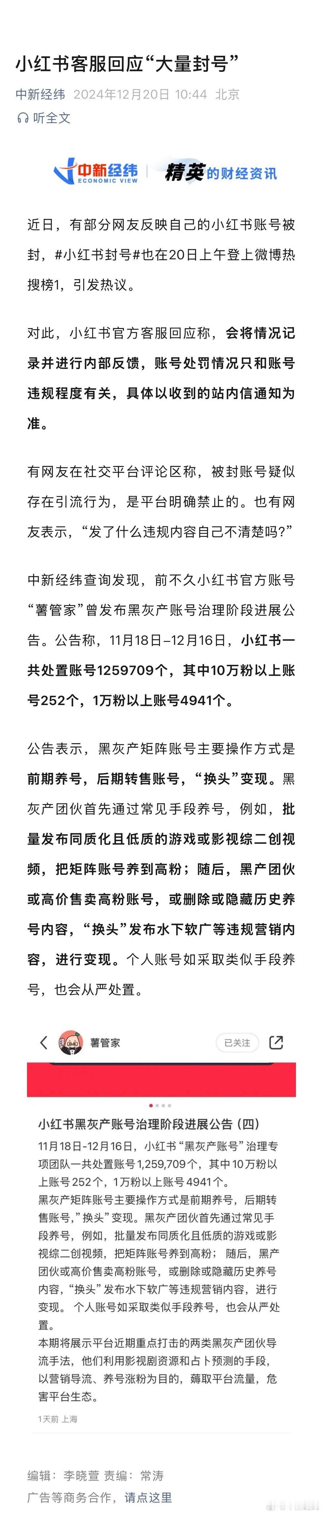 【 小红书处置近126万个黑灰产账号 】20日， 小红书封号 登上热搜，中新经纬