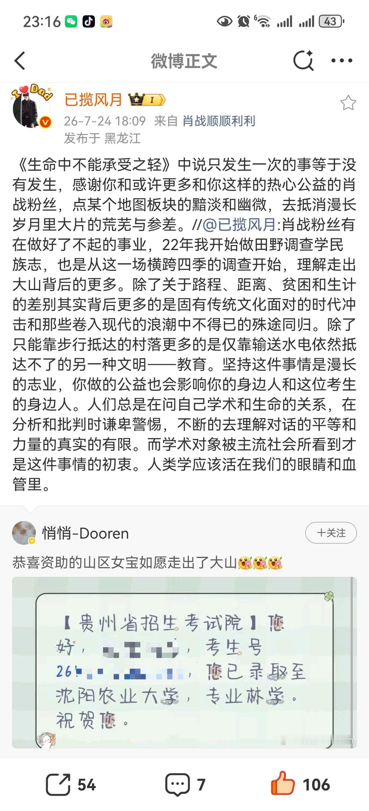 小飞侠真了不起[赞]，她们资助的贫困山区的孩子走出了大山[赞][赞][赞]