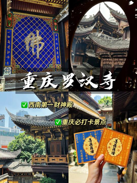 重庆你不宣传这里真糊涂啊‼西南财神殿NO.1