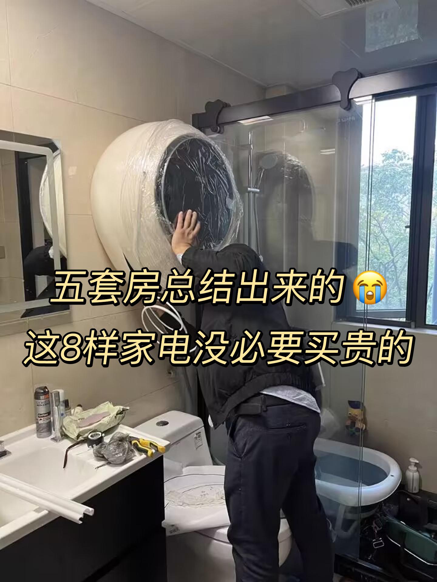 五套房总结的经验分享，家电没必要买贵。