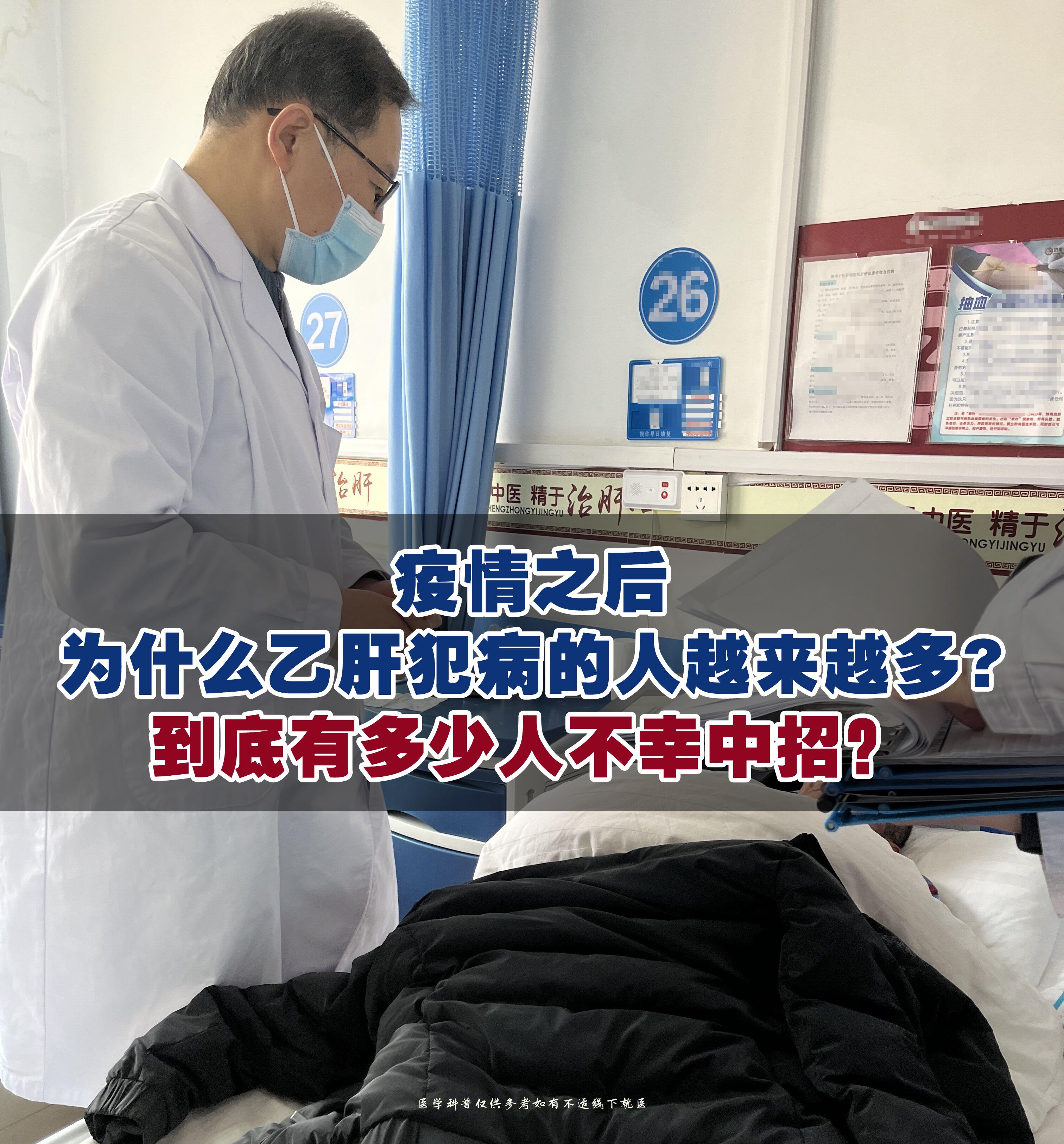 疫情后不少医院乙肝患者增多，并非新冠直接引发乙肝，而是原有感染者病情激...