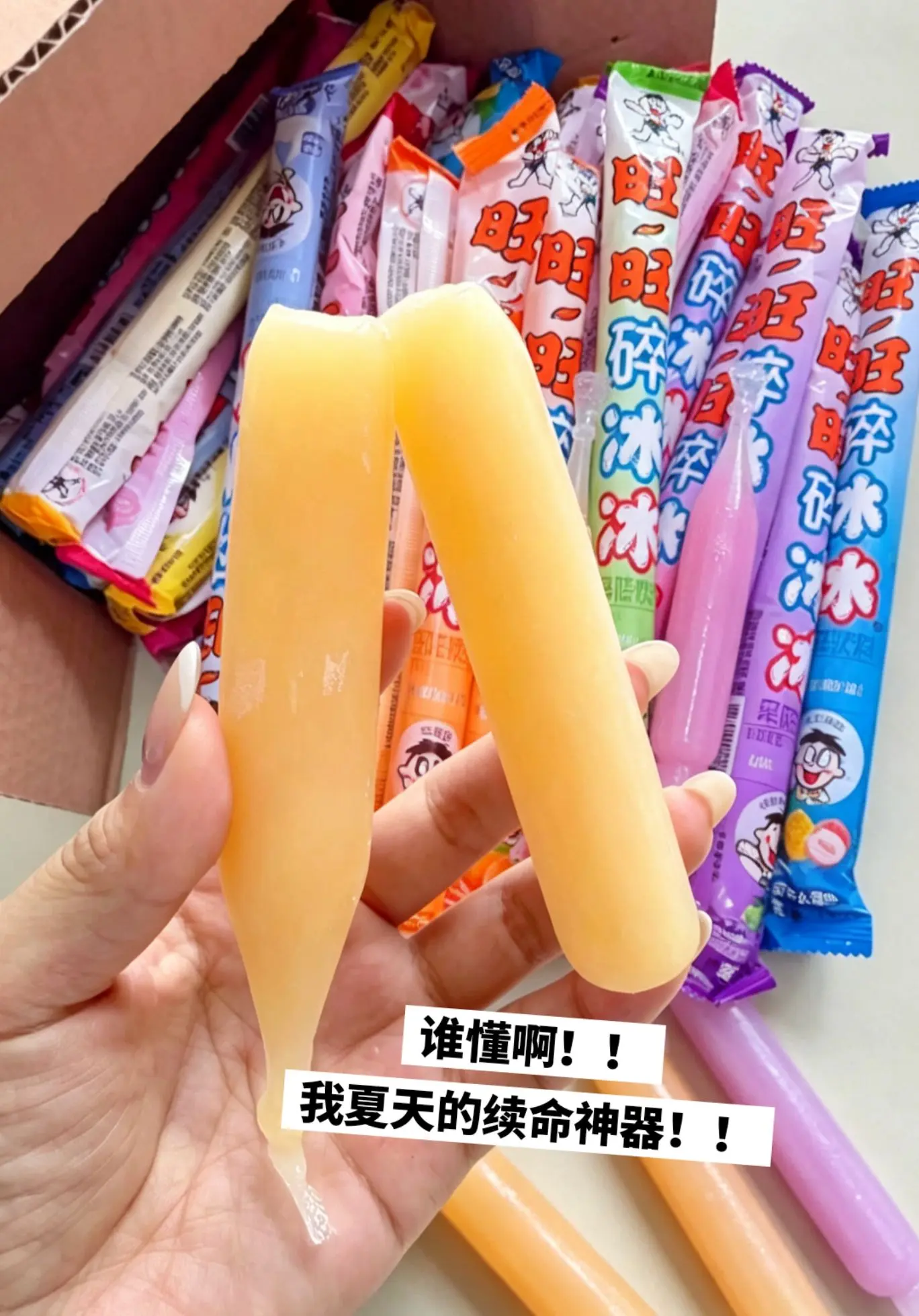 旺旺碎冰冰，你的权威我后知后觉。