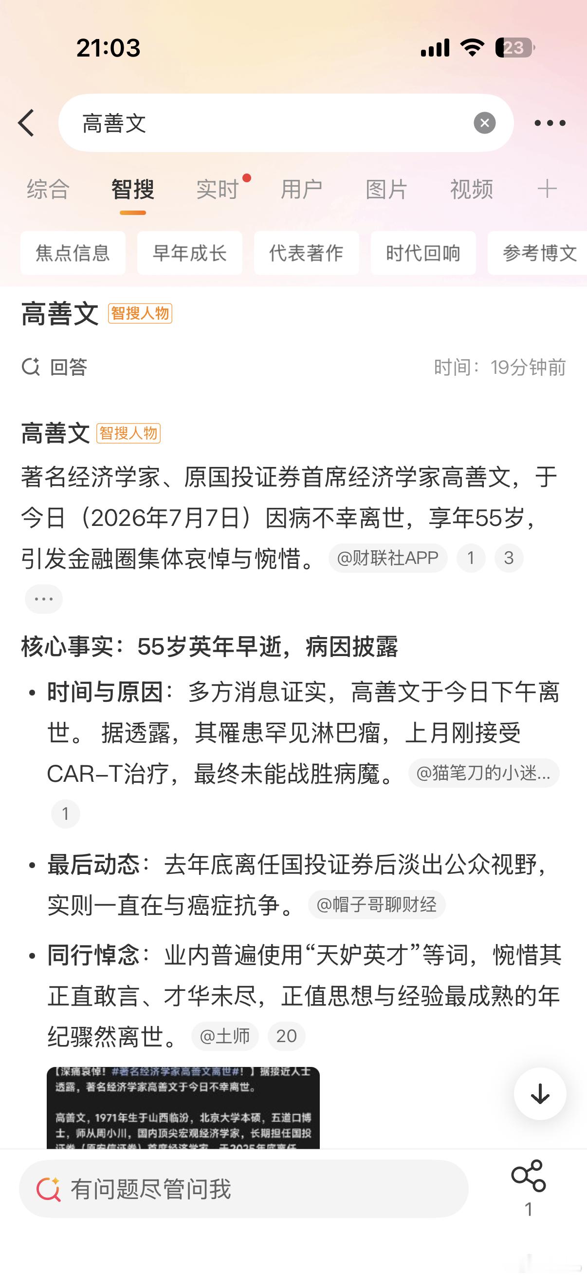 分析深入、观点靠谱、实话实说、具前瞻性……受人尊敬的经济学家。一路走好🕯️ 