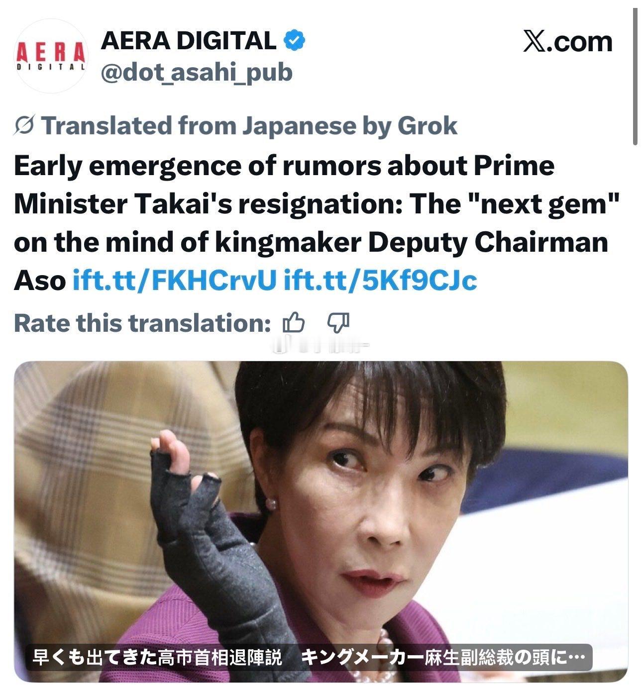 朝日新闻旗下的新闻杂志 AERA周刊报道称，日本自民党内部对首相高市早苗的不满情