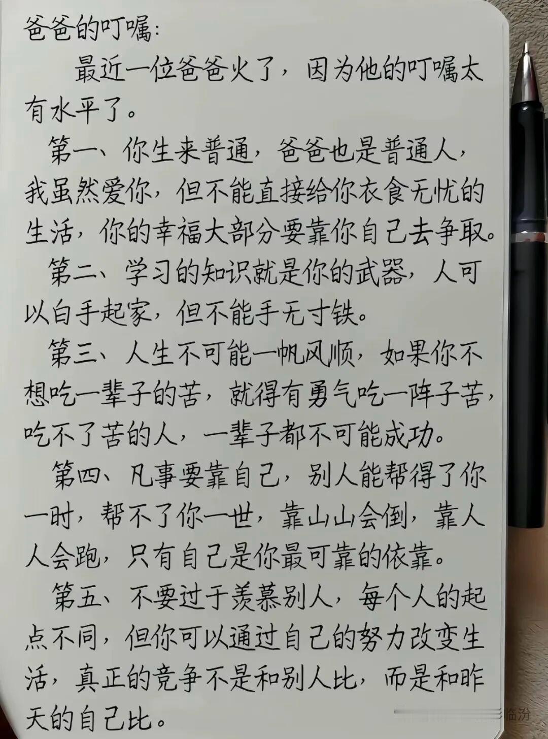一位爸爸的叮嘱