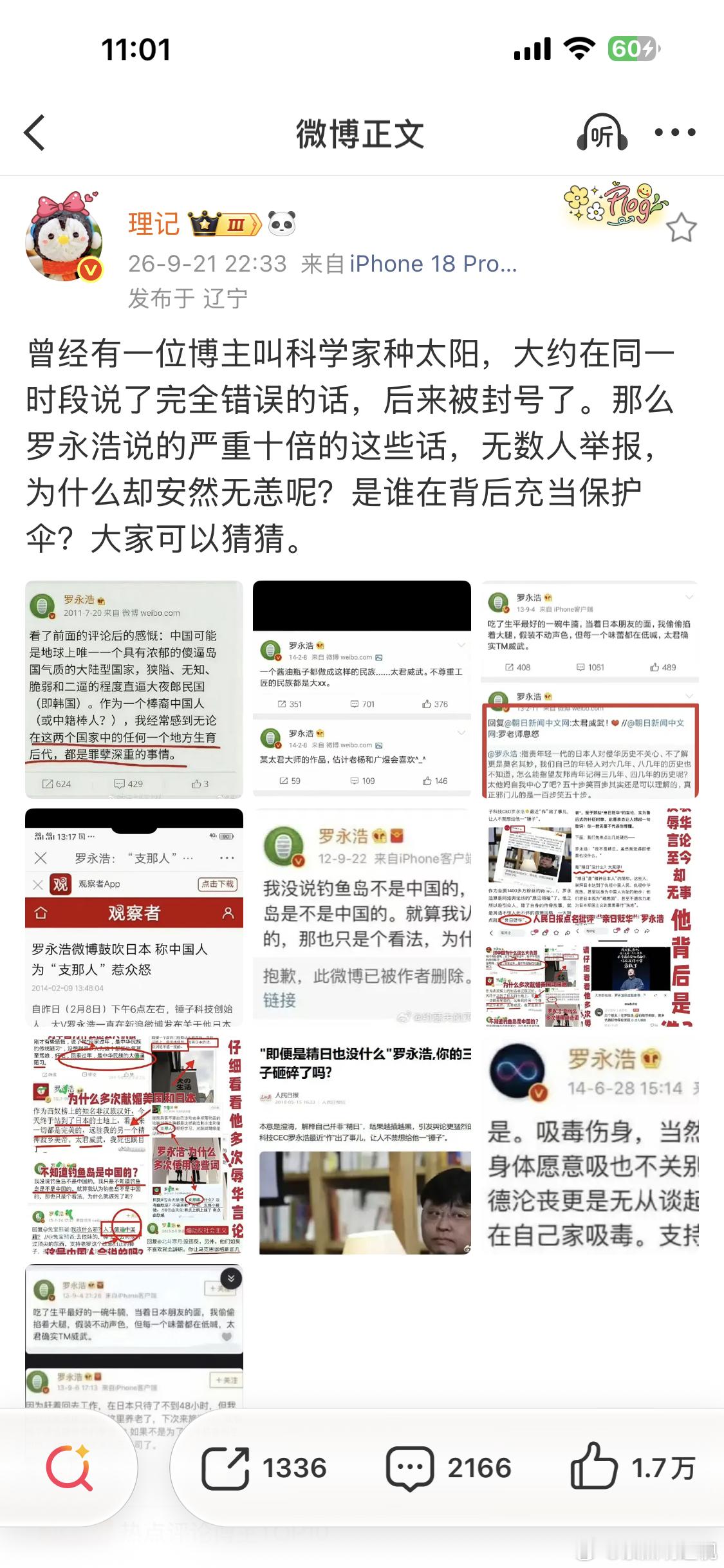 【吃瓜指南】西贝 和罗永浩 又起事了，这次是从一个不相关的叫理记的人向罗永浩发起